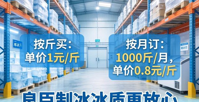 上海制冰厂怎么选 良臣制冰冰质更放心