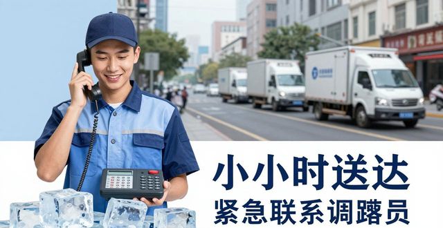 上海大冰块配送电话_大冰块配送服务_如何选择靠谱的冰块配送电话